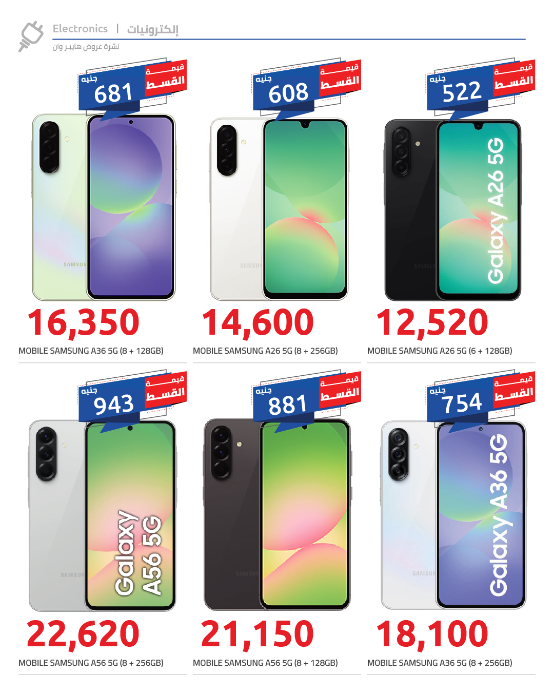 hyper-one offers from 8oct to 5oct 2025 عروض هايبر وان من 8 أكتوبر حتى 5 أكتوبر 2025 صفحة رقم 3